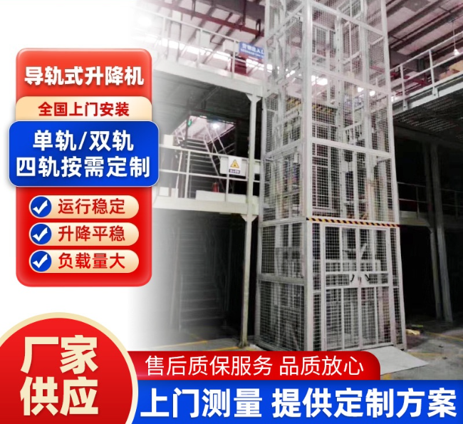 东营导轨式升降机行业迎来高质量发展新机遇