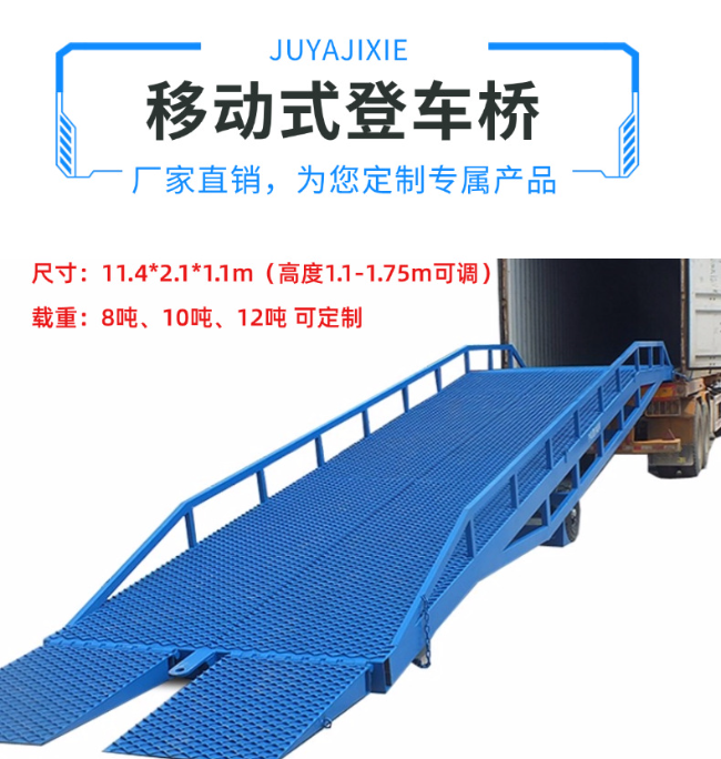 东营移动式登车桥规格详解与应用场景